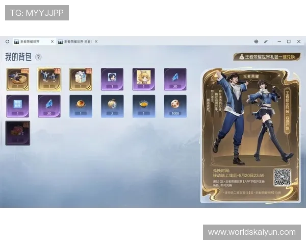 开云网丰富的游戏礼包领取渠道让玩家轻松获取稀有道具提升游戏战斗力