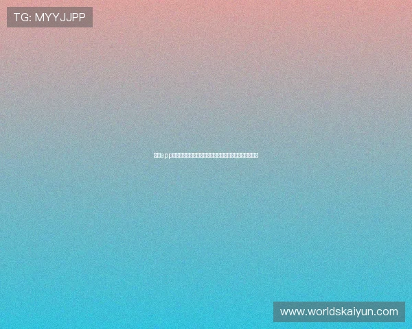 开云app登陆账号密码忘记恢复方法详解轻松找回账号的完整流程 开云app登陆账号密码忘记恢复方法详解轻松找回账号的完整流程